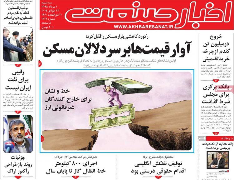 عناوین روزنامه های اقتصادی سه شنبه یکم مرداد ۱۳۹۸,روزنامه,روزنامه های امروز,روزنامه های اقتصادی