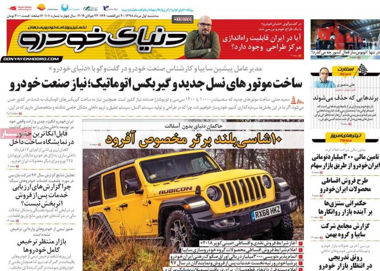 عناوین روزنامه های اقتصادی سه شنبه یکم مرداد ۱۳۹۸,روزنامه,روزنامه های امروز,روزنامه های اقتصادی