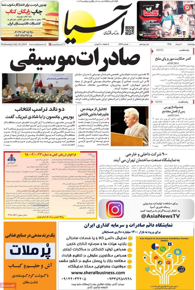 عناوین روزنامه های اقتصادی چهارشنبه دوم مرداد ۱۳۹۸,روزنامه,روزنامه های امروز,روزنامه های اقتصادی