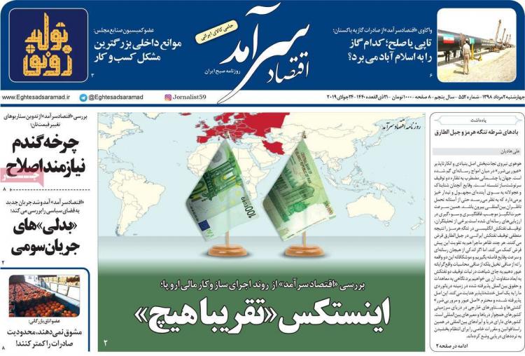 عناوین روزنامه های اقتصادی چهارشنبه دوم مرداد ۱۳۹۸,روزنامه,روزنامه های امروز,روزنامه های اقتصادی