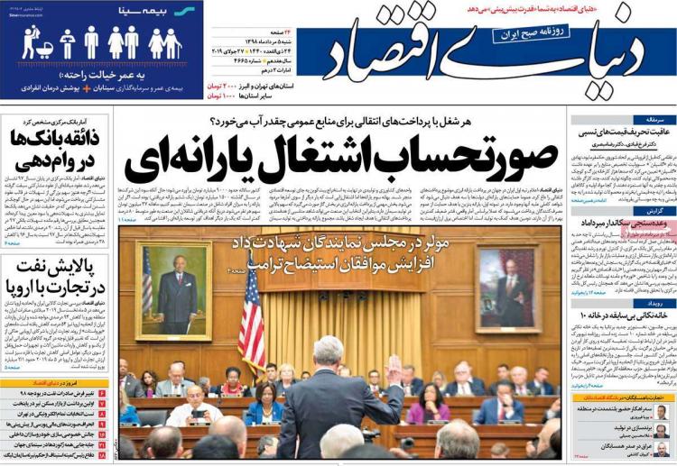 عناوین روزنامه های اقتصادی شنبه پنجم مرداد ۱۳۹۸,روزنامه,روزنامه های امروز,روزنامه های اقتصادی