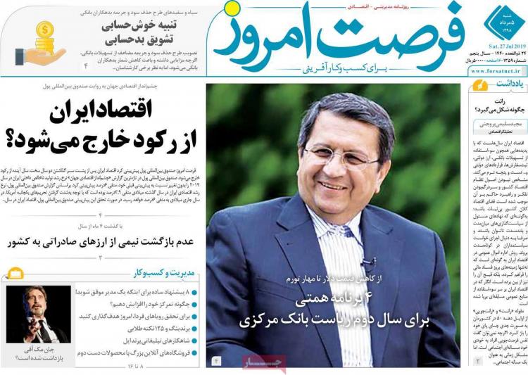 عناوین روزنامه های اقتصادی شنبه پنجم مرداد ۱۳۹۸,روزنامه,روزنامه های امروز,روزنامه های اقتصادی