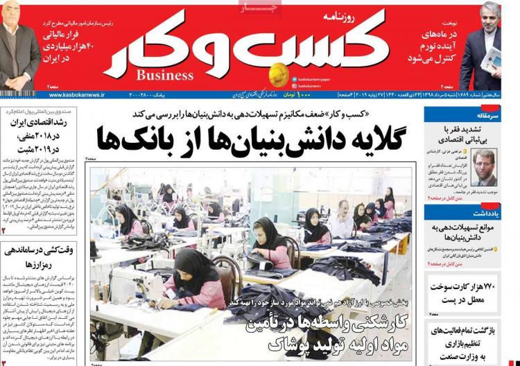 عناوین روزنامه های اقتصادی شنبه پنجم مرداد ۱۳۹۸,روزنامه,روزنامه های امروز,روزنامه های اقتصادی