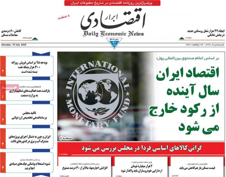 عناوین روزنامه های اقتصادی شنبه پنجم مرداد ۱۳۹۸,روزنامه,روزنامه های امروز,روزنامه های اقتصادی
