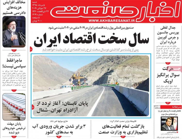 عناوین روزنامه های اقتصادی شنبه پنجم مرداد ۱۳۹۸,روزنامه,روزنامه های امروز,روزنامه های اقتصادی