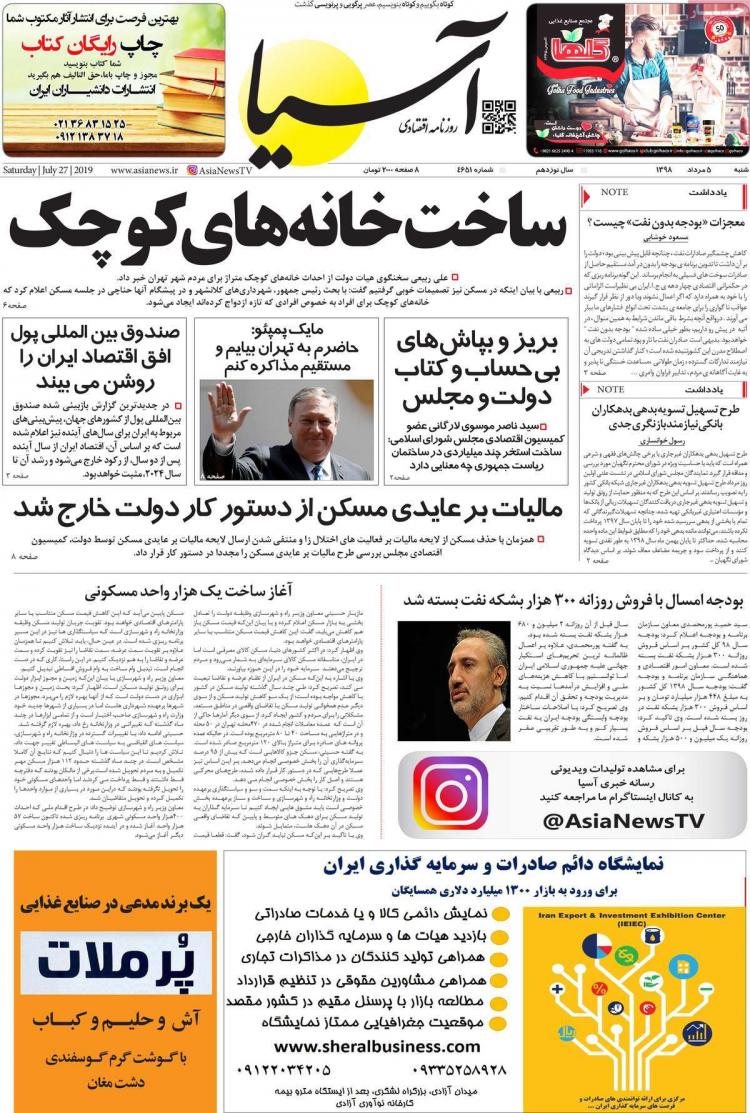 عناوین روزنامه های اقتصادی شنبه پنجم مرداد ۱۳۹۸,روزنامه,روزنامه های امروز,روزنامه های اقتصادی