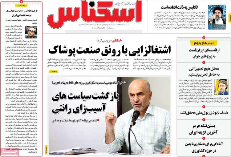 عناوین روزنامه های اقتصادی شنبه پنجم مرداد ۱۳۹۸,روزنامه,روزنامه های امروز,روزنامه های اقتصادی