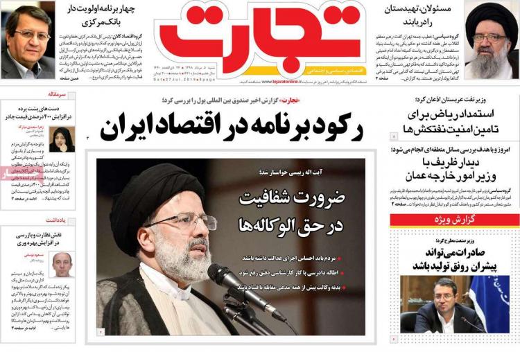 عناوین روزنامه های اقتصادی شنبه پنجم مرداد ۱۳۹۸,روزنامه,روزنامه های امروز,روزنامه های اقتصادی