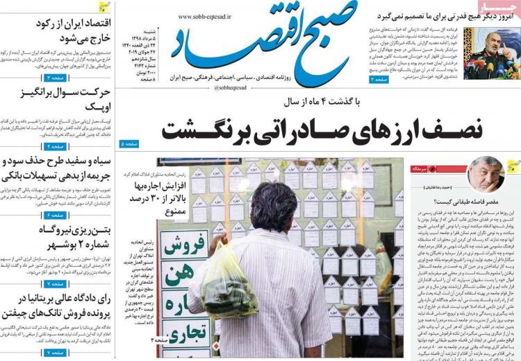 عناوین روزنامه های اقتصادی شنبه پنجم مرداد ۱۳۹۸,روزنامه,روزنامه های امروز,روزنامه های اقتصادی