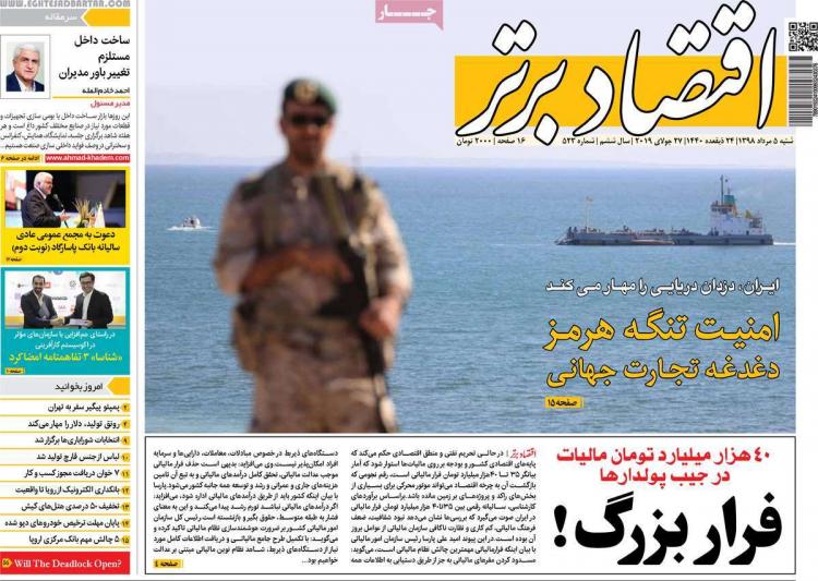 عناوین روزنامه های اقتصادی شنبه پنجم مرداد ۱۳۹۸,روزنامه,روزنامه های امروز,روزنامه های اقتصادی