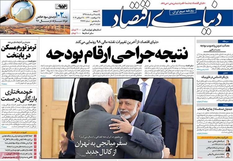 عناوین روزنامه های اقتصادی یکشنبه ششم مرداد ۱۳۹۸,روزنامه,روزنامه های امروز,روزنامه های اقتصادی