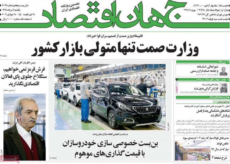 عناوین روزنامه های اقتصادی یکشنبه ششم مرداد ۱۳۹۸,روزنامه,روزنامه های امروز,روزنامه های اقتصادی