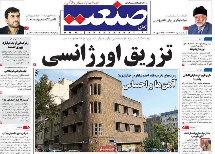 عناوین روزنامه های اقتصادی یکشنبه ششم مرداد ۱۳۹۸,روزنامه,روزنامه های امروز,روزنامه های اقتصادی