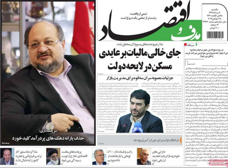 عناوین روزنامه های اقتصادی یکشنبه ششم مرداد ۱۳۹۸,روزنامه,روزنامه های امروز,روزنامه های اقتصادی