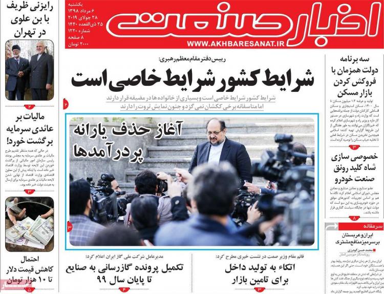 عناوین روزنامه های اقتصادی یکشنبه ششم مرداد ۱۳۹۸,روزنامه,روزنامه های امروز,روزنامه های اقتصادی