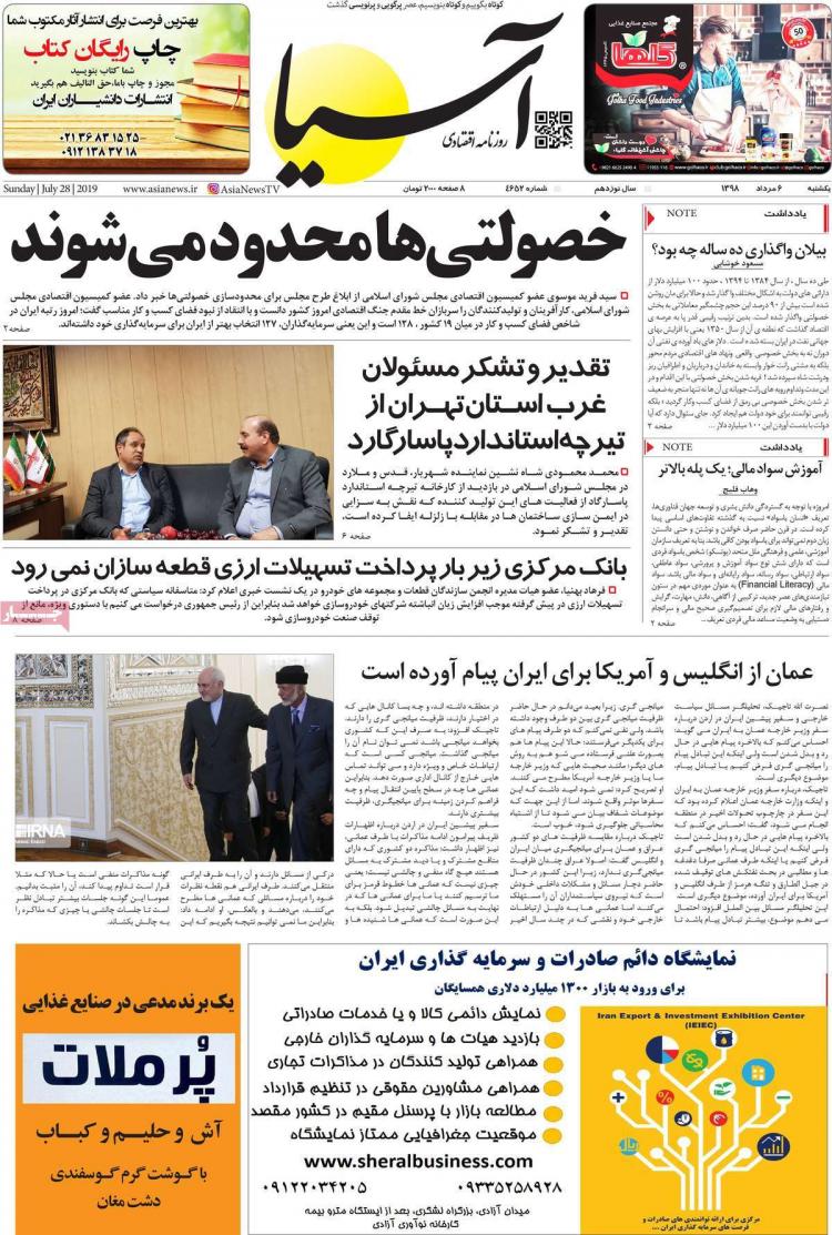 عناوین روزنامه های اقتصادی یکشنبه ششم مرداد ۱۳۹۸,روزنامه,روزنامه های امروز,روزنامه های اقتصادی