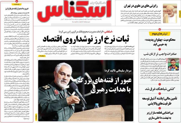 عناوین روزنامه های اقتصادی یکشنبه ششم مرداد ۱۳۹۸,روزنامه,روزنامه های امروز,روزنامه های اقتصادی