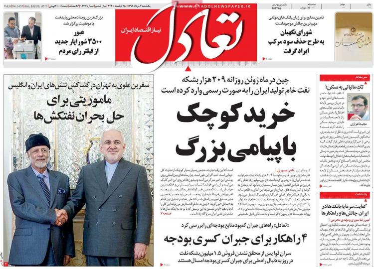 عناوین روزنامه های اقتصادی یکشنبه ششم مرداد ۱۳۹۸,روزنامه,روزنامه های امروز,روزنامه های اقتصادی