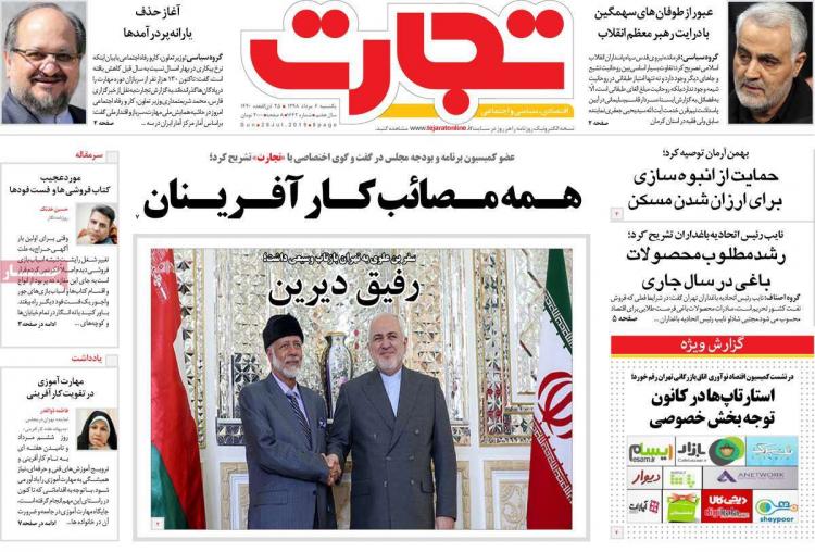 عناوین روزنامه های اقتصادی یکشنبه ششم مرداد ۱۳۹۸,روزنامه,روزنامه های امروز,روزنامه های اقتصادی