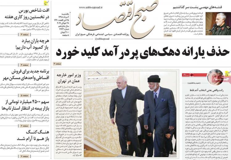 عناوین روزنامه های اقتصادی یکشنبه ششم مرداد ۱۳۹۸,روزنامه,روزنامه های امروز,روزنامه های اقتصادی