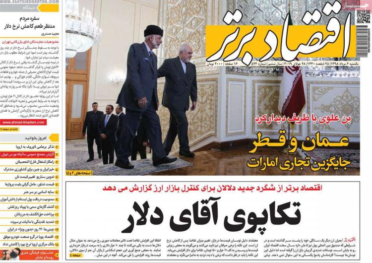عناوین روزنامه های اقتصادی یکشنبه ششم مرداد ۱۳۹۸,روزنامه,روزنامه های امروز,روزنامه های اقتصادی