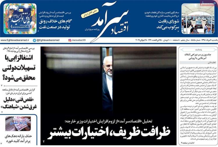 عناوین روزنامه های اقتصادی یکشنبه ششم مرداد ۱۳۹۸,روزنامه,روزنامه های امروز,روزنامه های اقتصادی