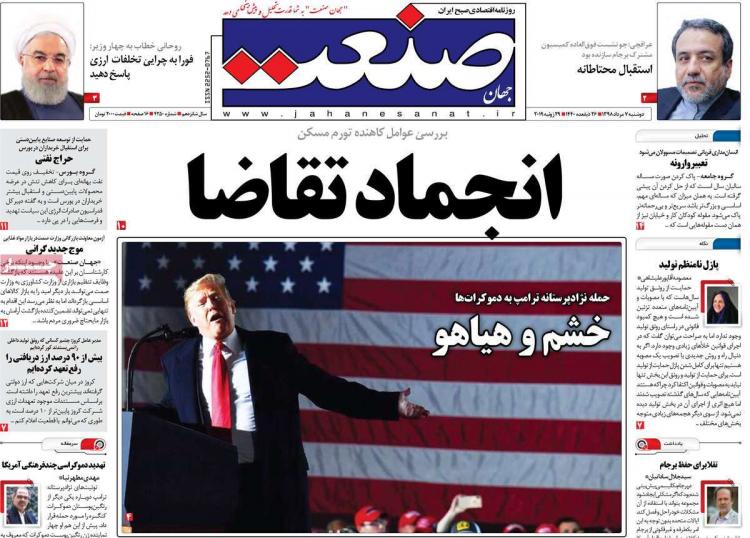 عناوین روزنامه های اقتصادی دوشنبه هفتم مرداد ۱۳۹۸,روزنامه,روزنامه های امروز,روزنامه های اقتصادی