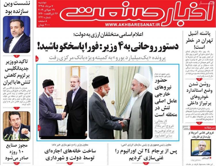 عناوین روزنامه های اقتصادی دوشنبه هفتم مرداد ۱۳۹۸,روزنامه,روزنامه های امروز,روزنامه های اقتصادی