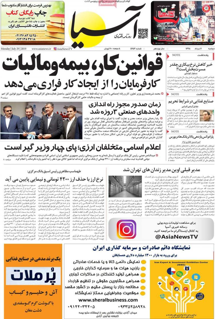 عناوین روزنامه های اقتصادی دوشنبه هفتم مرداد ۱۳۹۸,روزنامه,روزنامه های امروز,روزنامه های اقتصادی