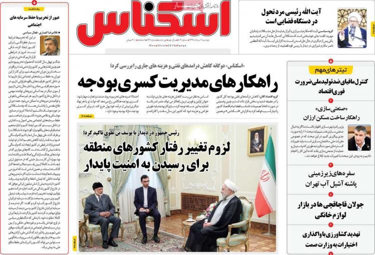 عناوین روزنامه های اقتصادی دوشنبه هفتم مرداد ۱۳۹۸,روزنامه,روزنامه های امروز,روزنامه های اقتصادی