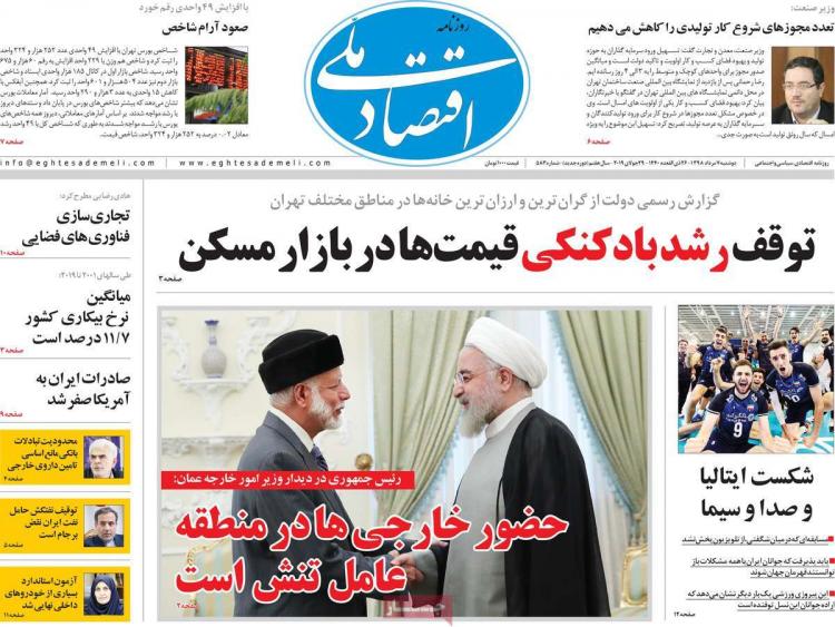 عناوین روزنامه های اقتصادی دوشنبه هفتم مرداد ۱۳۹۸,روزنامه,روزنامه های امروز,روزنامه های اقتصادی