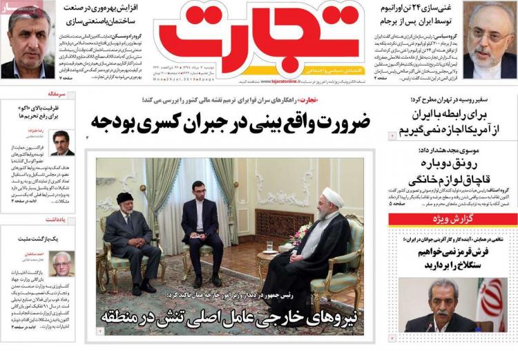 عناوین روزنامه های اقتصادی دوشنبه هفتم مرداد ۱۳۹۸,روزنامه,روزنامه های امروز,روزنامه های اقتصادی