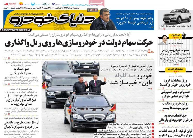 عناوین روزنامه های اقتصادی دوشنبه هفتم مرداد ۱۳۹۸,روزنامه,روزنامه های امروز,روزنامه های اقتصادی