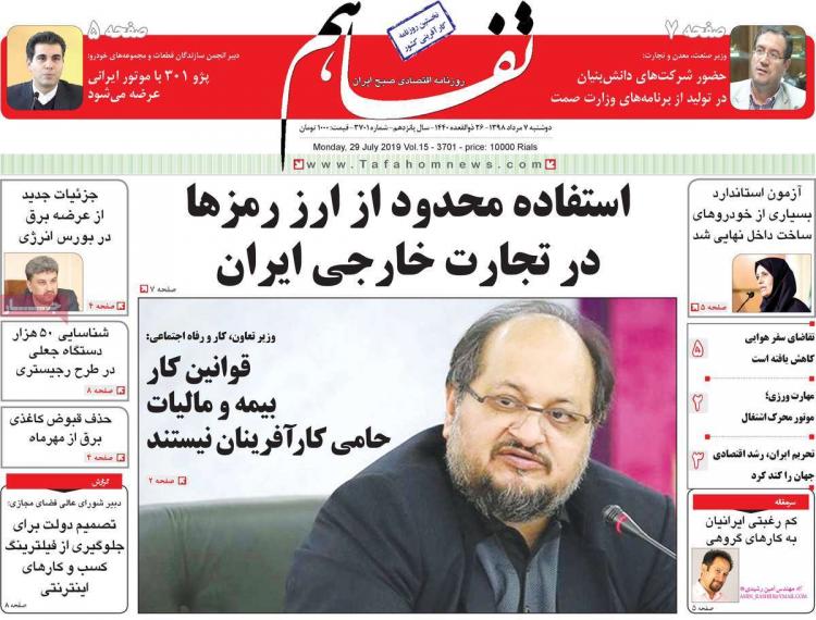 عناوین روزنامه های اقتصادی دوشنبه هفتم مرداد ۱۳۹۸,روزنامه,روزنامه های امروز,روزنامه های اقتصادی