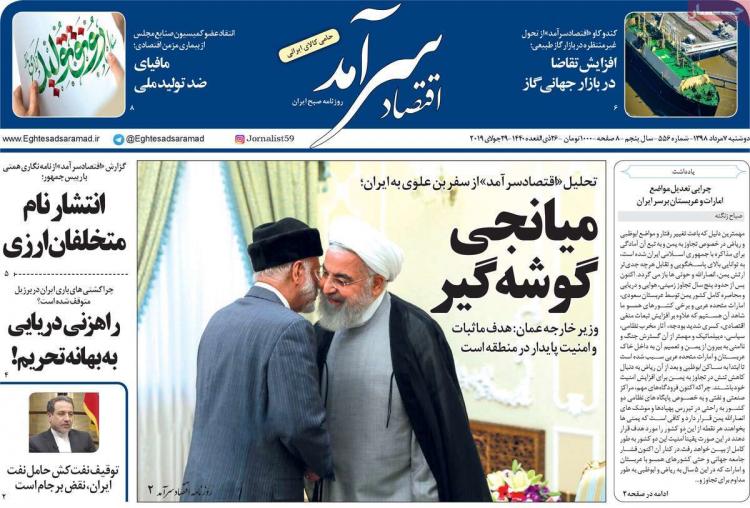 عناوین روزنامه های اقتصادی دوشنبه هفتم مرداد ۱۳۹۸,روزنامه,روزنامه های امروز,روزنامه های اقتصادی