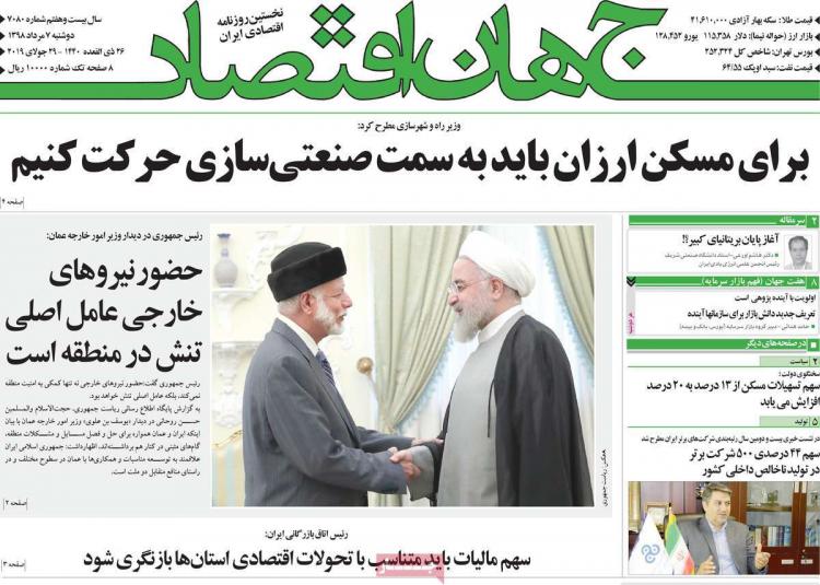 عناوین روزنامه های اقتصادی دوشنبه هفتم مرداد ۱۳۹۸,روزنامه,روزنامه های امروز,روزنامه های اقتصادی