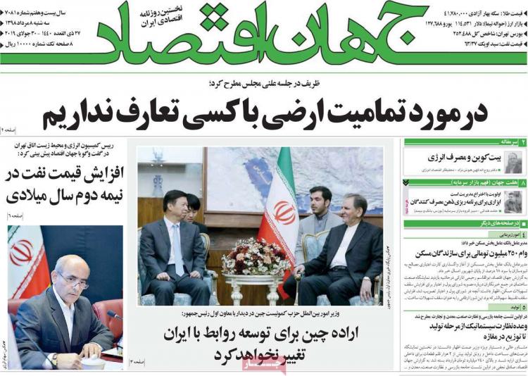 عناوین روزنامه های اقتصادی سه شنبه هشتم مرداد ۱۳۹۸,روزنامه,روزنامه های امروز,روزنامه های اقتصادی