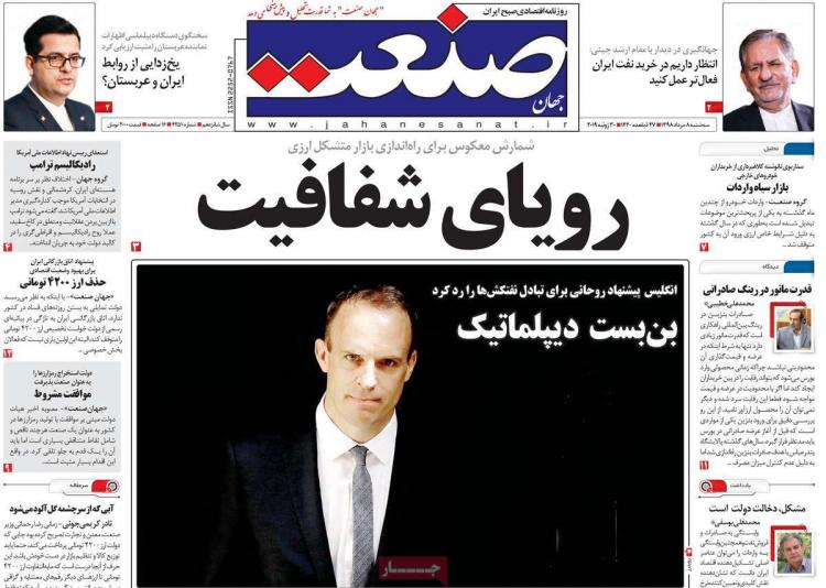 عناوین روزنامه های اقتصادی سه شنبه هشتم مرداد ۱۳۹۸,روزنامه,روزنامه های امروز,روزنامه های اقتصادی