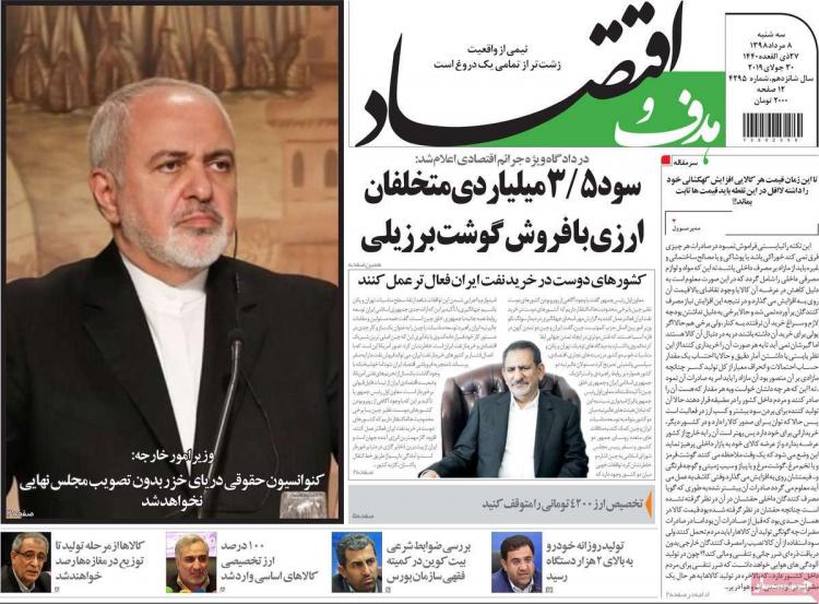 عناوین روزنامه های اقتصادی سه شنبه هشتم مرداد ۱۳۹۸,روزنامه,روزنامه های امروز,روزنامه های اقتصادی