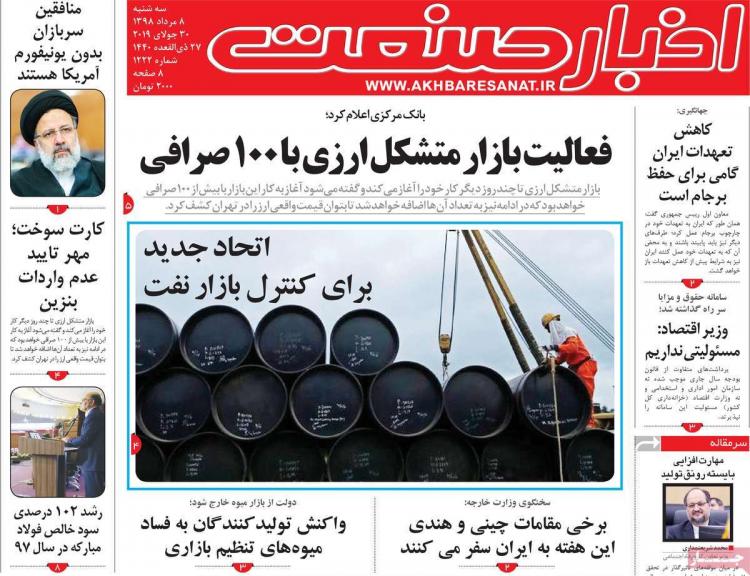 عناوین روزنامه های اقتصادی سه شنبه هشتم مرداد ۱۳۹۸,روزنامه,روزنامه های امروز,روزنامه های اقتصادی