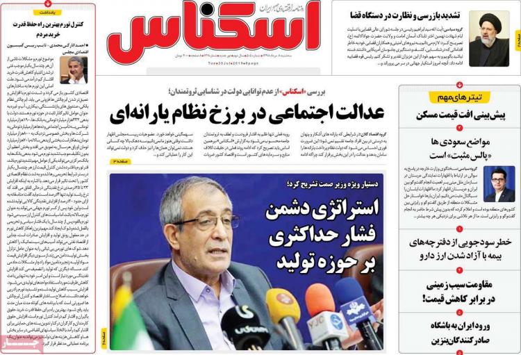 عناوین روزنامه های اقتصادی سه شنبه هشتم مرداد ۱۳۹۸,روزنامه,روزنامه های امروز,روزنامه های اقتصادی