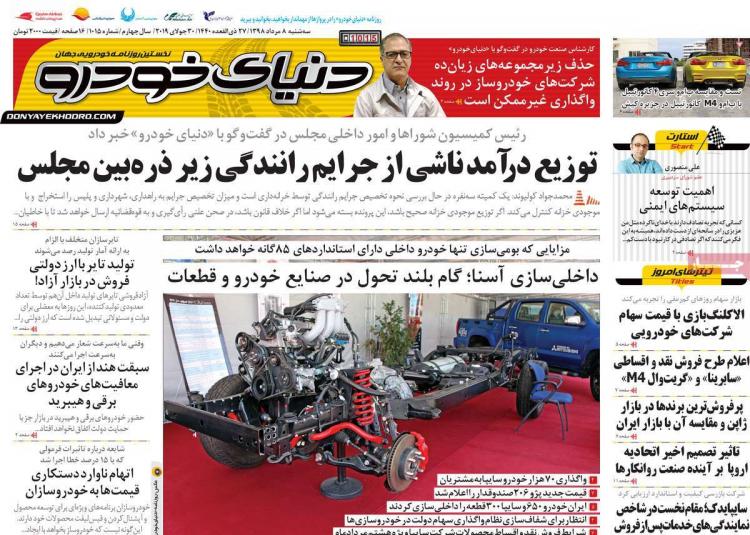 عناوین روزنامه های اقتصادی سه شنبه هشتم مرداد ۱۳۹۸,روزنامه,روزنامه های امروز,روزنامه های اقتصادی