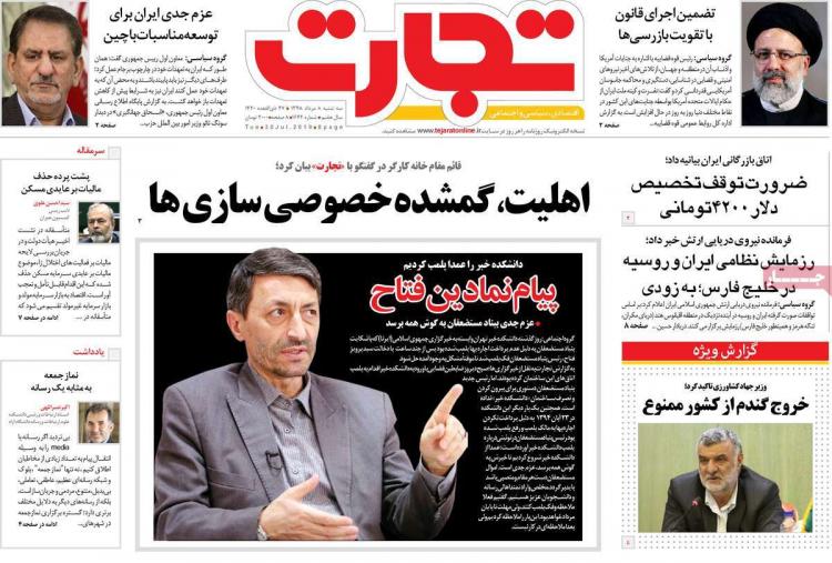 عناوین روزنامه های اقتصادی سه شنبه هشتم مرداد ۱۳۹۸,روزنامه,روزنامه های امروز,روزنامه های اقتصادی