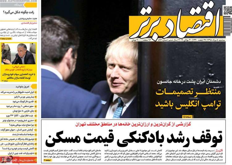 عناوین روزنامه های اقتصادی سه شنبه هشتم مرداد ۱۳۹۸,روزنامه,روزنامه های امروز,روزنامه های اقتصادی