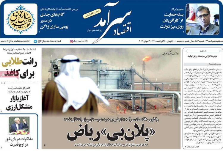 عناوین روزنامه های اقتصادی سه شنبه هشتم مرداد ۱۳۹۸,روزنامه,روزنامه های امروز,روزنامه های اقتصادی