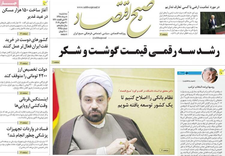 عناوین روزنامه های اقتصادی سه شنبه هشتم مرداد ۱۳۹۸,روزنامه,روزنامه های امروز,روزنامه های اقتصادی