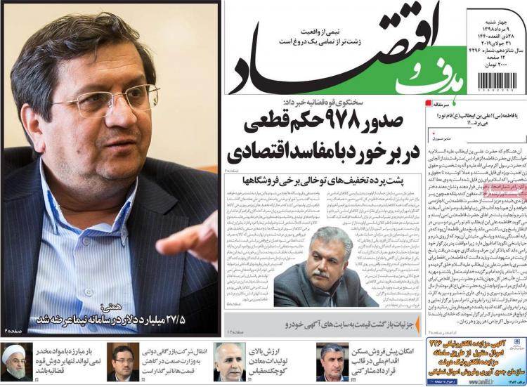 عناوین روزنامه های اقتصادی چهارشنبه نهم مرداد ۱۳۹۸,روزنامه,روزنامه های امروز,روزنامه های اقتصادی