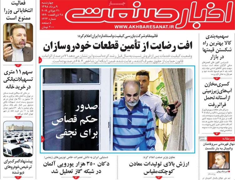 عناوین روزنامه های اقتصادی چهارشنبه نهم مرداد ۱۳۹۸,روزنامه,روزنامه های امروز,روزنامه های اقتصادی