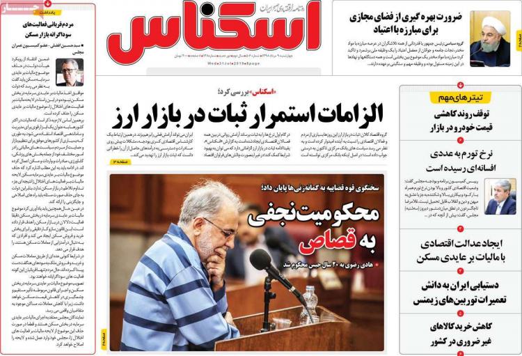 عناوین روزنامه های اقتصادی چهارشنبه نهم مرداد ۱۳۹۸,روزنامه,روزنامه های امروز,روزنامه های اقتصادی