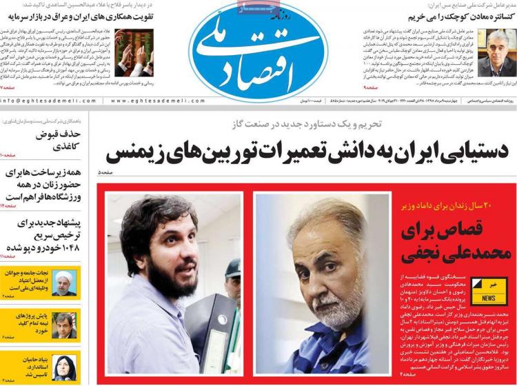 عناوین روزنامه های اقتصادی چهارشنبه نهم مرداد ۱۳۹۸,روزنامه,روزنامه های امروز,روزنامه های اقتصادی